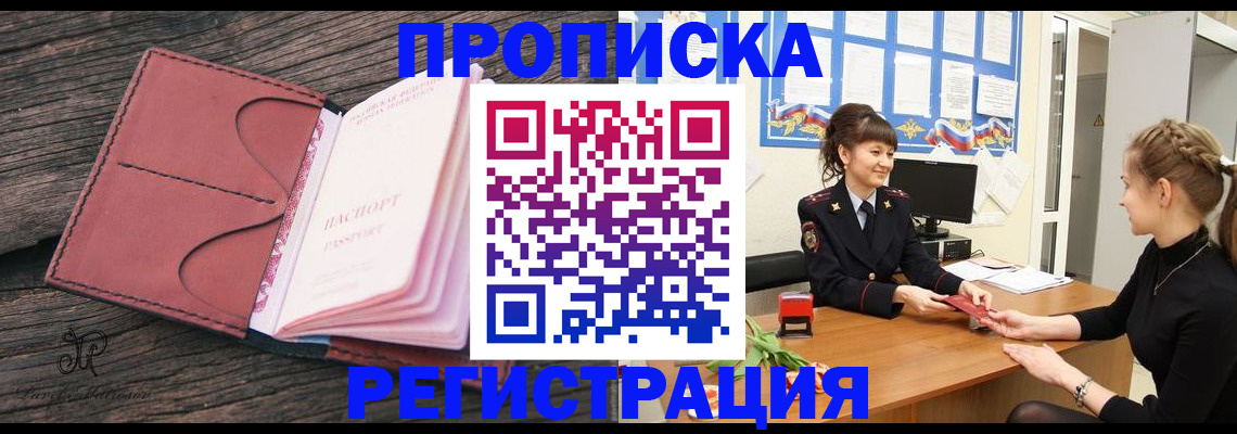 прописка от собственника в Узловой