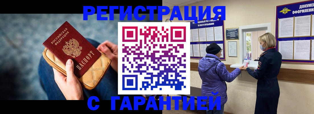 временная регистрация надежно в Узловой
